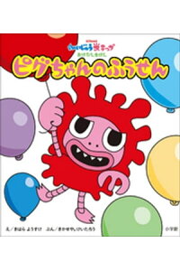 楽天kobo電子書籍ストア かいじゅうステップ おはなしえほん ピグちゃんの ふうせん 円谷プロダクション 楽天kobo電子書籍ストア かいじゅうステップ おはなしえほん ピグちゃんの ふうせん 円谷プロダクション